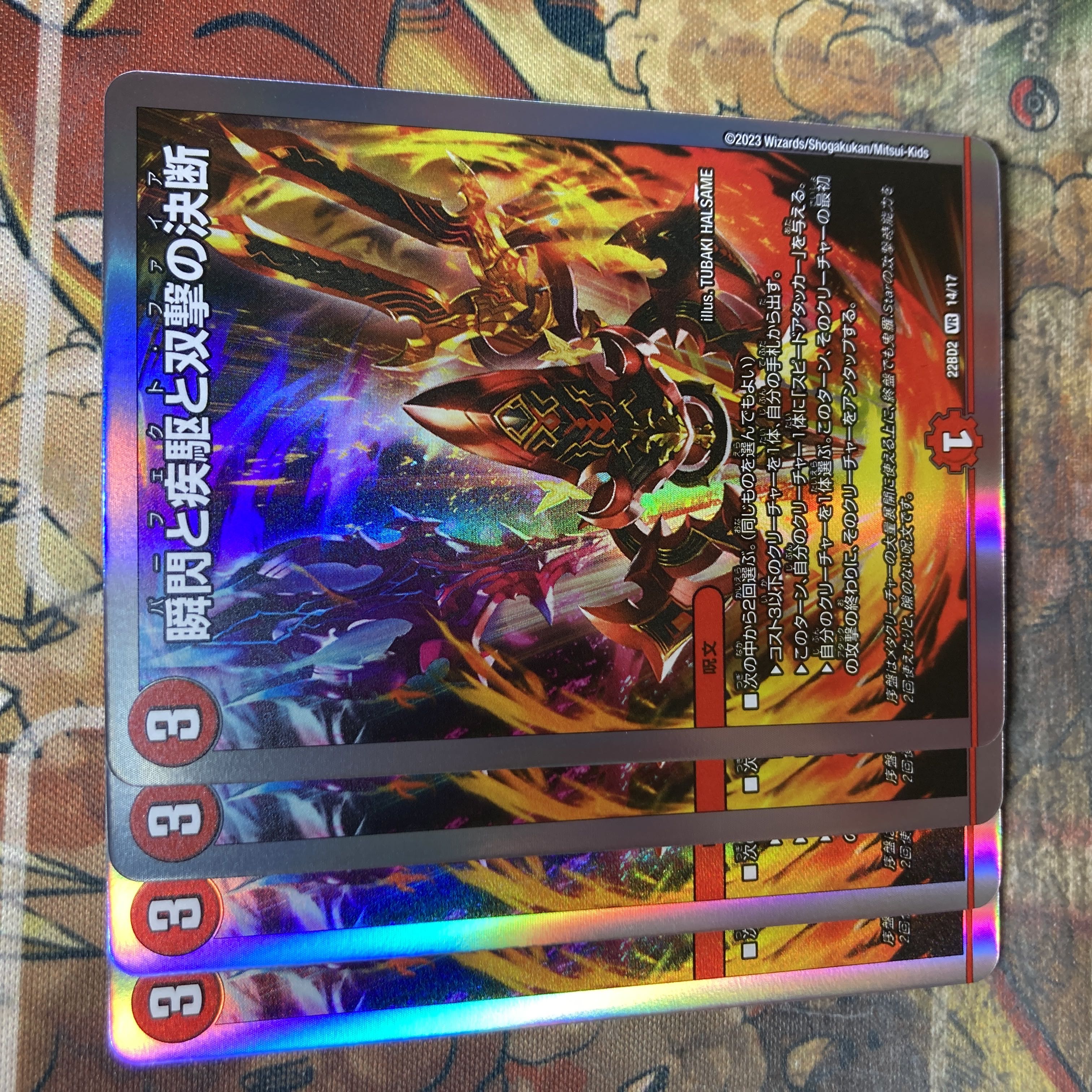 瞬閃と疾駆と双撃の決断 4枚セット