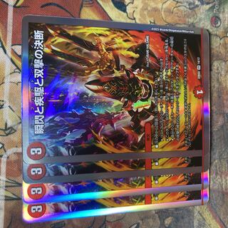 瞬閃と疾駆と双撃の決断 4枚セット