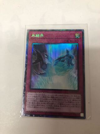 氷結界 コレクターズレア JP072