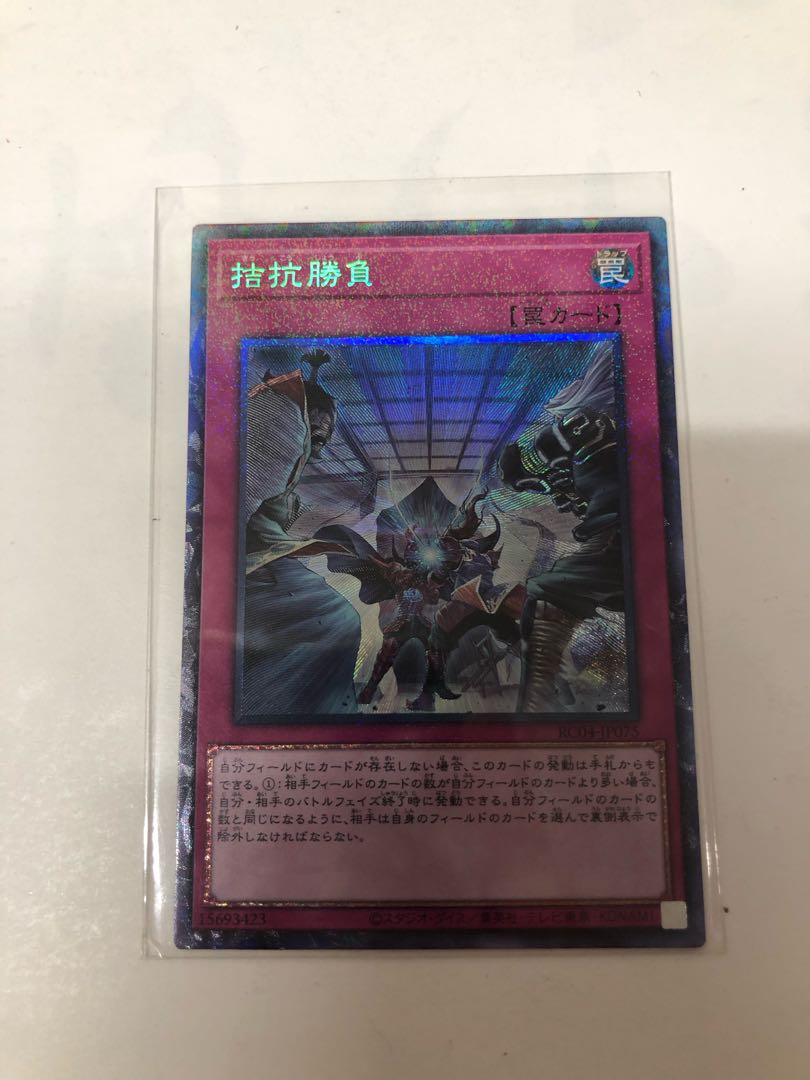 Evenly Matched Collector's Rare JP075