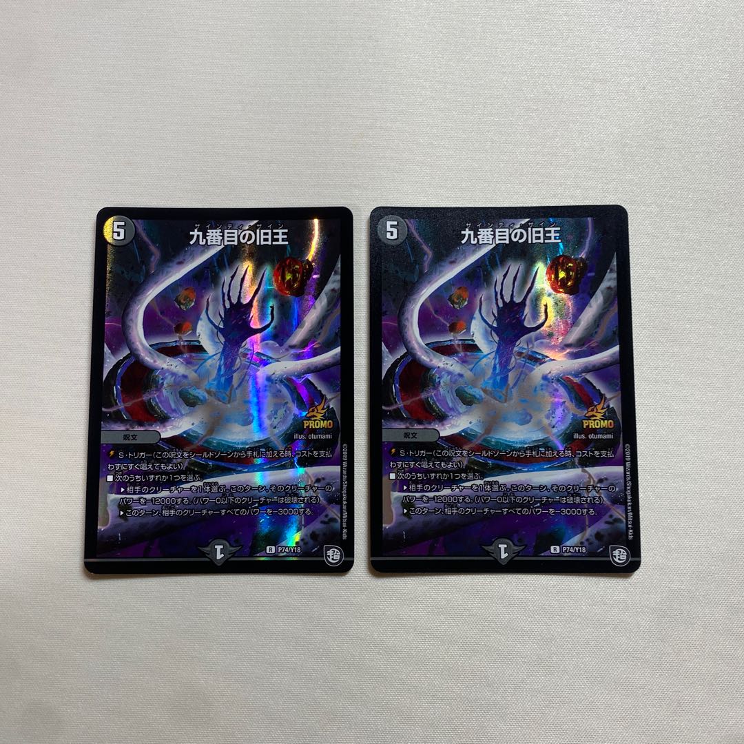 九番目の旧王(ザインティ・ザイン) R 23/104