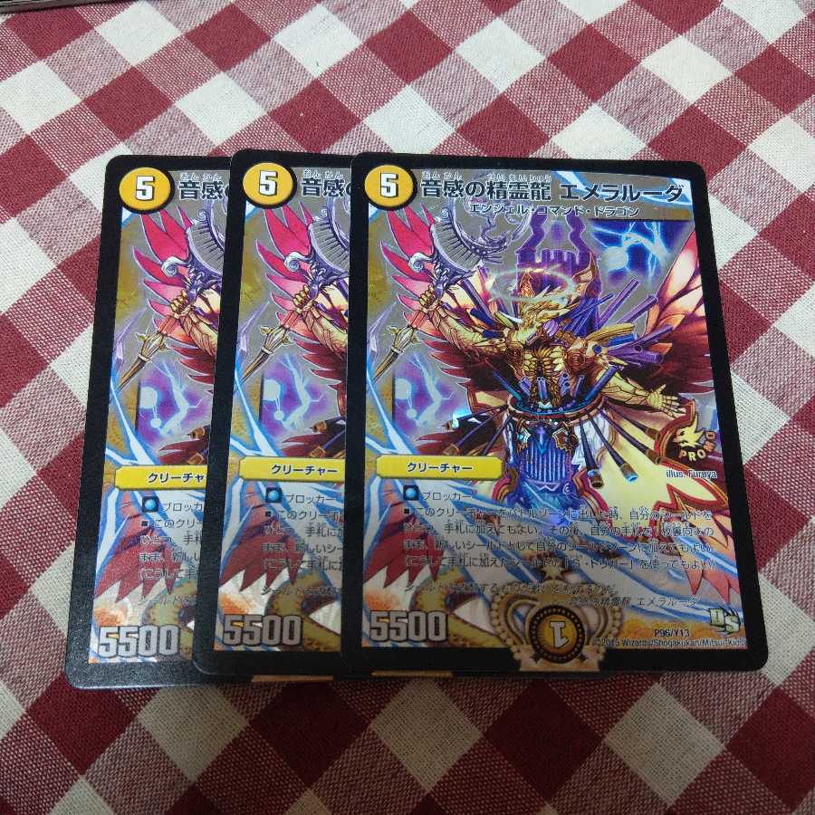 追跡あり　エメラルーダ　プロモ