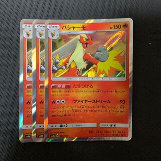 ポケモンカード　バシャーモ　たきつける　3枚セット
