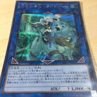 召命の神弓 アポロウーサ  シク シークレット