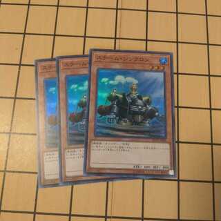 スチーム・シンクロン3枚