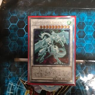 遊戯王　シューティング・スター・ドラゴン　エクストラシークレット