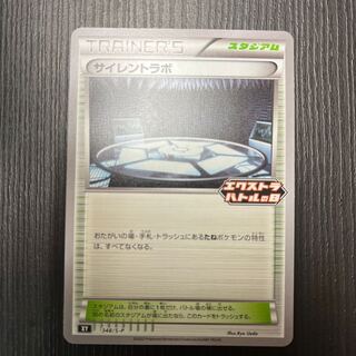 サイレントラボ エクストラバトルの日 1枚