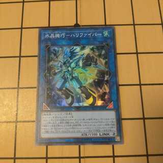 水晶機巧ーハリファイバー