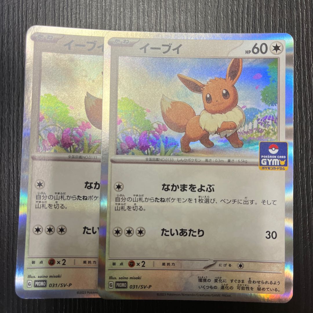 イーブイ プロモ 2枚 2枚