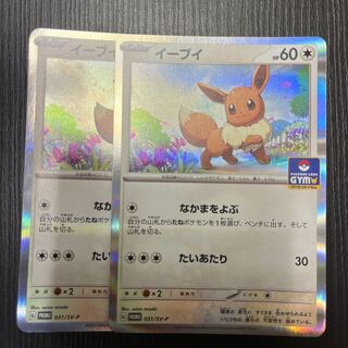 イーブイ プロモ 2枚 2枚