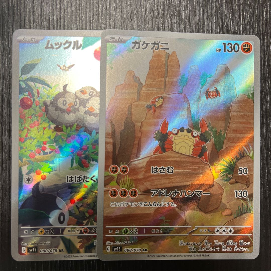 Starly AR Gakegani AR