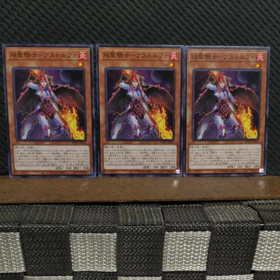 【ぽぽたん】遊戯王 #2051 焔聖騎士-アストルフォ ノーマル 3枚