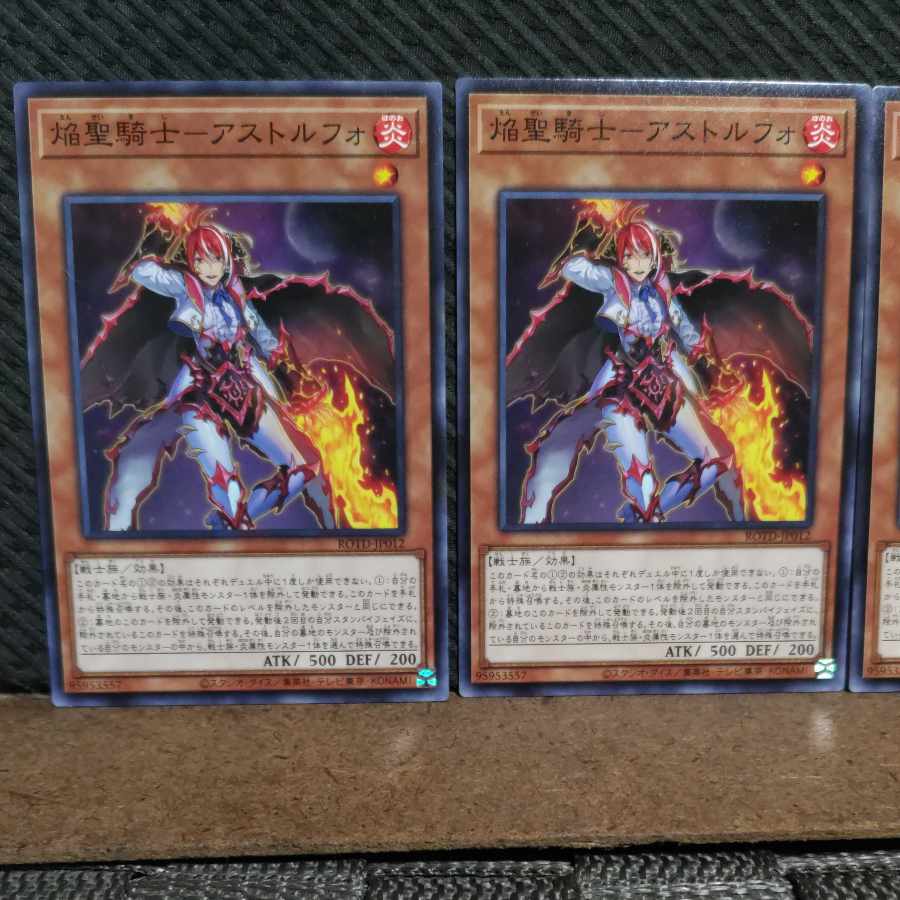 【ぽぽたん】遊戯王 #2051 焔聖騎士-アストルフォ ノーマル 3枚