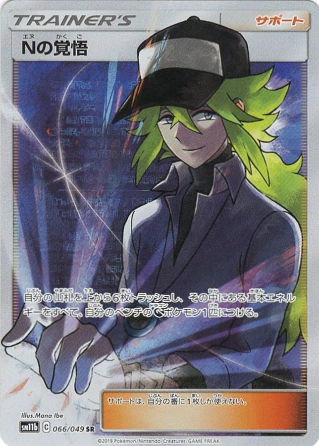 PSA10 certified] N's Resolve [SR] {066/049}