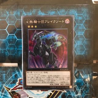 遊戯王　幻影騎士団ブレイクソード　シークレット
