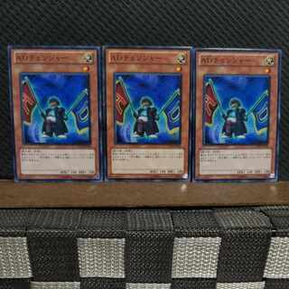 【ぽぽたん】遊戯王  4033  ADチェンジャー  ノーマル  3枚