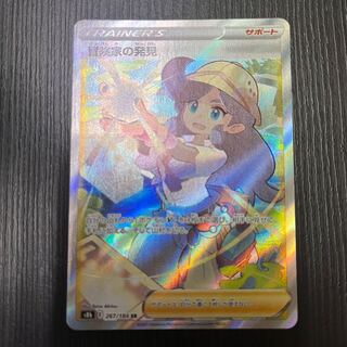 冒険家の発見 SR