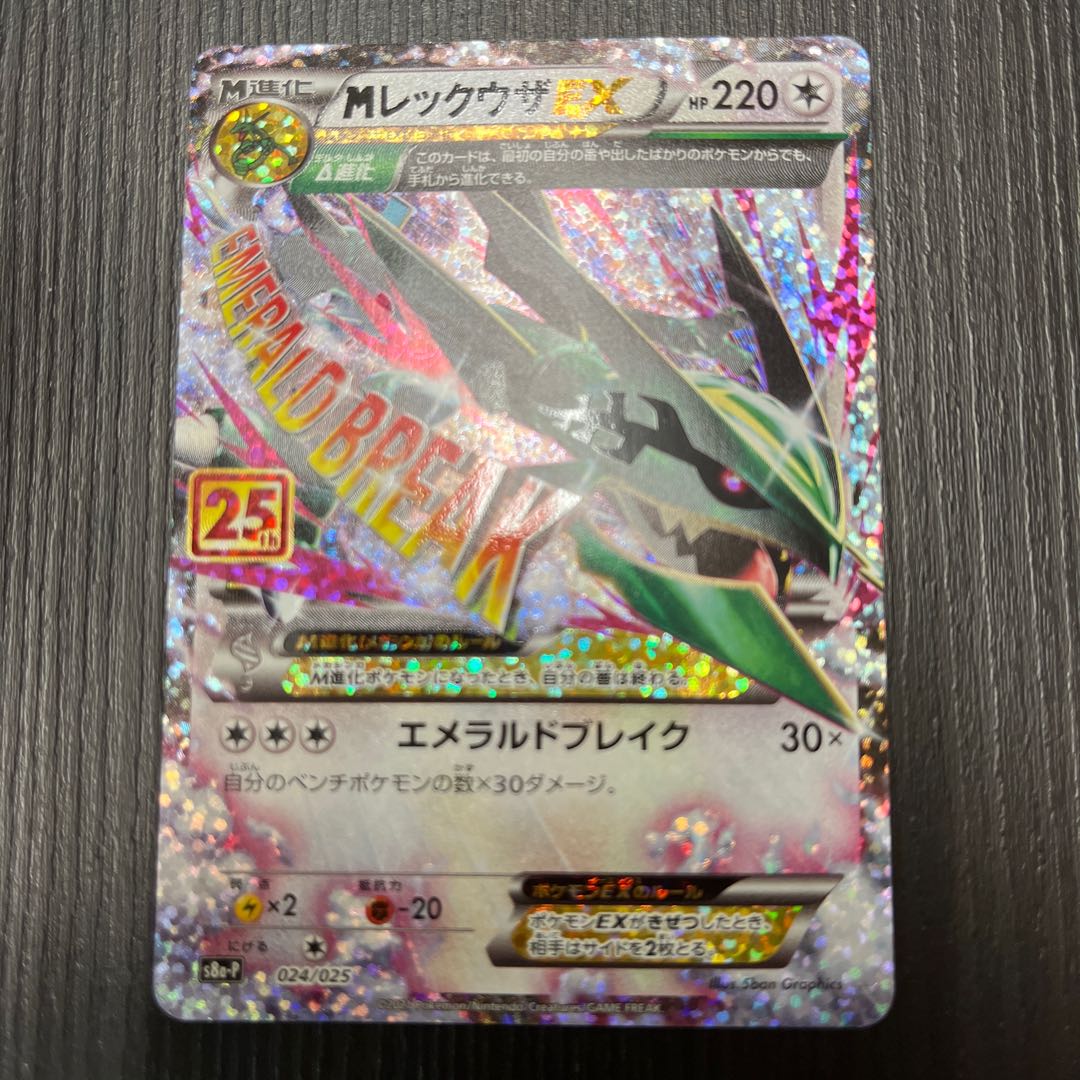 MRayquazaEX 25th Anniversary Promo