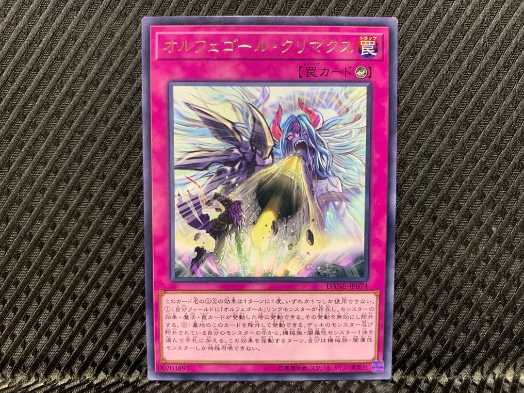 【アゴ之内】遊戯王 オルフェゴール・クリマクス レア
