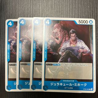 ジュラキュール・ミホーク プロモ 4枚