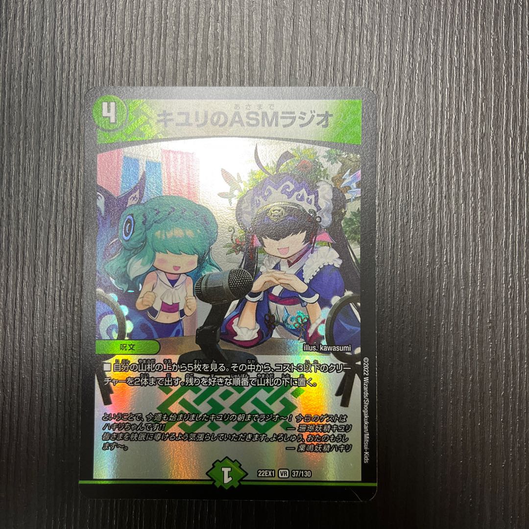 ASM Radio VR in Kiyuri