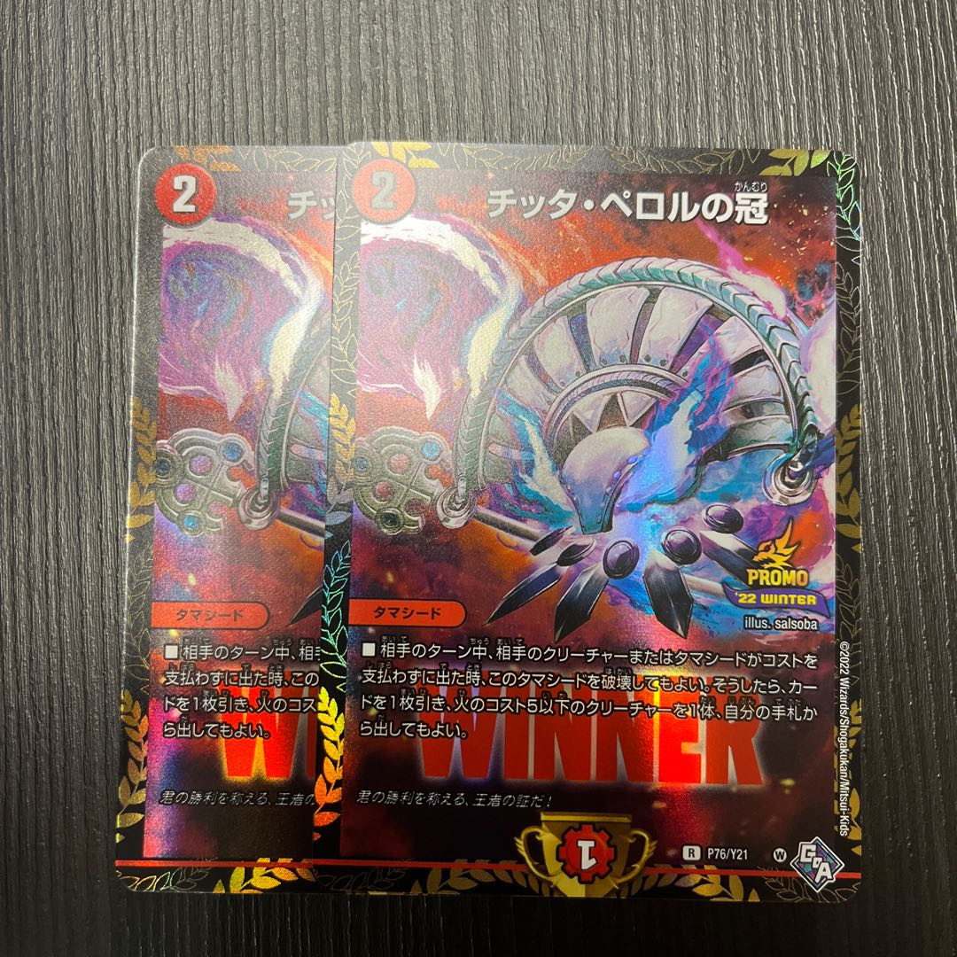 Crown of Chitta Perol Promo 2 copies