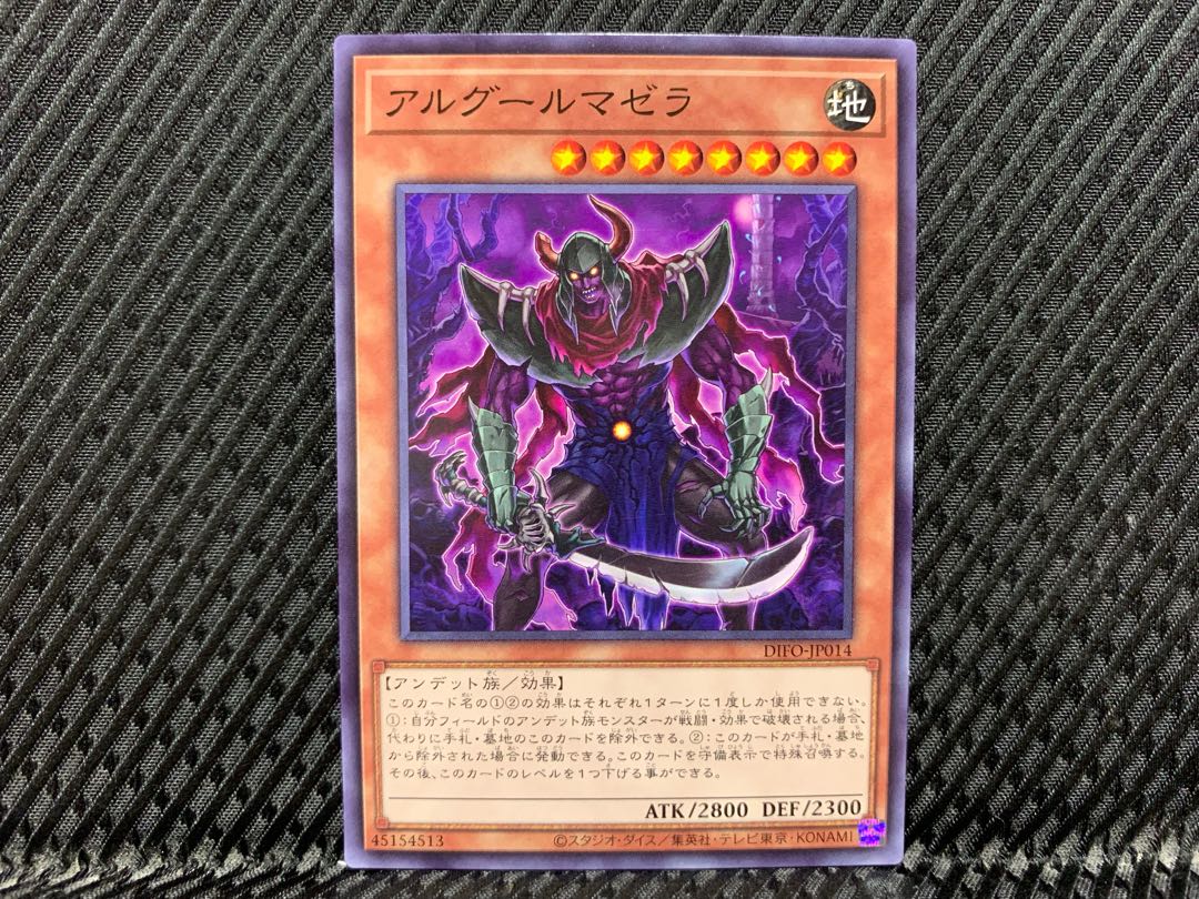 【アゴ之内】遊戯王 アルグールマゼラ ノーマル