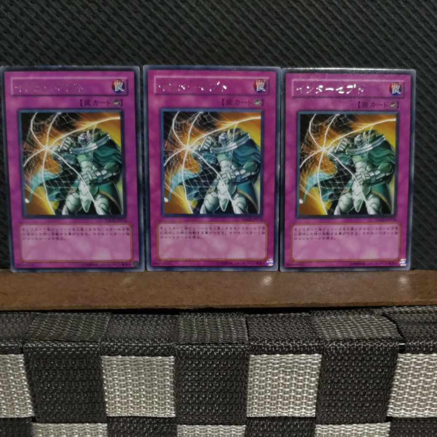 【ぽぽたん】遊戯王 #2054 インターセプト レア 3枚