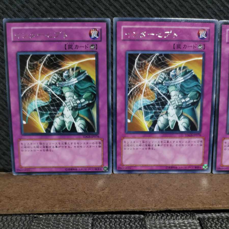 【ぽぽたん】遊戯王 #2054 インターセプト レア 3枚