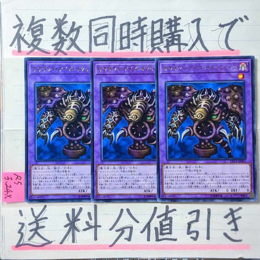 【複数同時購入で送料分値引き】サウザンド・アイズ・サクリファイス 字レア×3枚