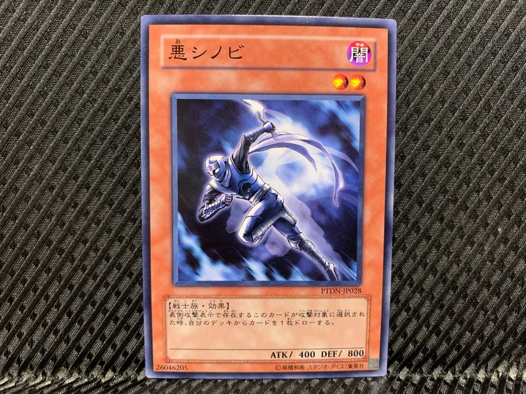 【アゴ之内】遊戯王 悪シノビ ノーマル