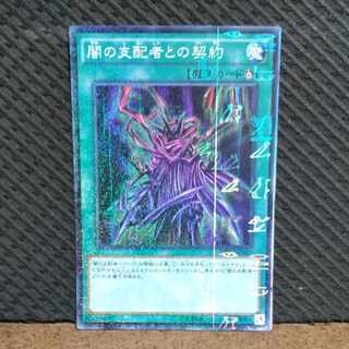 【ぽぽたん】遊戯王  -1140  闇の支配者との契約  スーパー