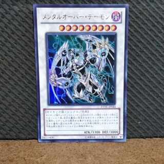 【ぽぽたん】遊戯王 -1142  メンタルオーバー・デーモン ウルトラ