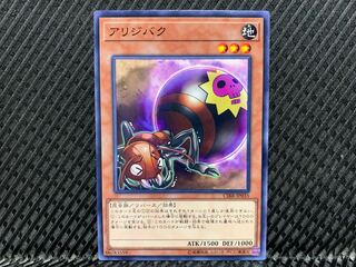 【アゴ之内】遊戯王 アリジバク ノーマル