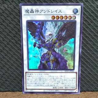 【ぽぽたん】遊戯王  -1143  魔轟神アンドレイス　スーパー