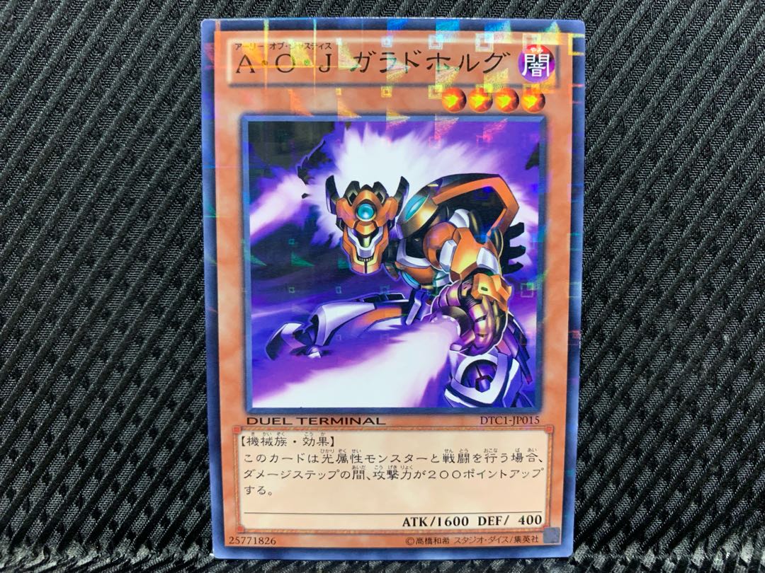 【アゴ之内】遊戯王 A・O・J ガラドホルグ ノーマル DT