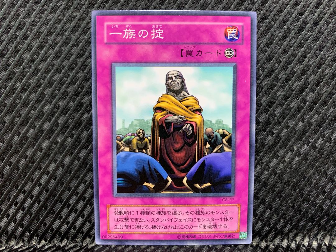 【アゴ之内】遊戯王 一族の掟 ノーマル 2期