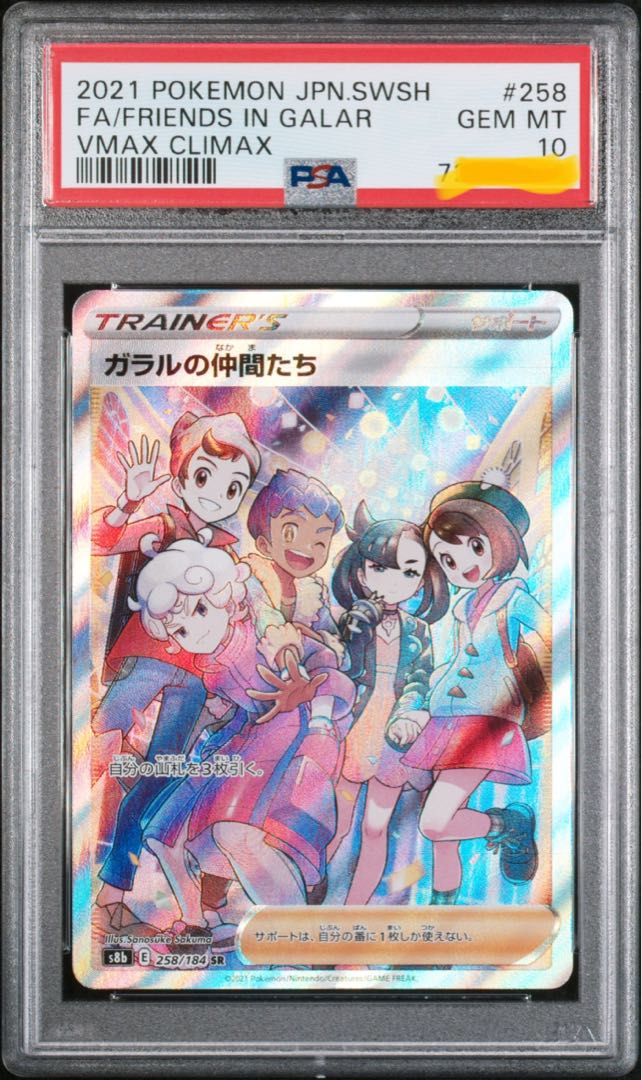 PSA10] Galal's Friends SR One-owner VMAX Climax
