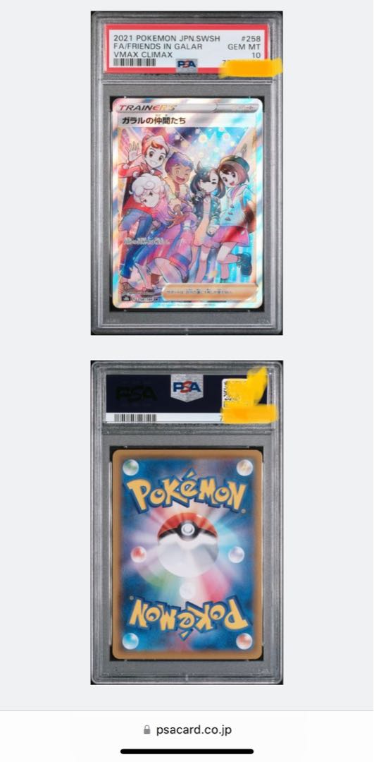 PSA10] Galal's Friends SR One-owner VMAX Climax