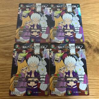 【最安値】鬼札アバクと鬼札王国 SR 10/100 4枚