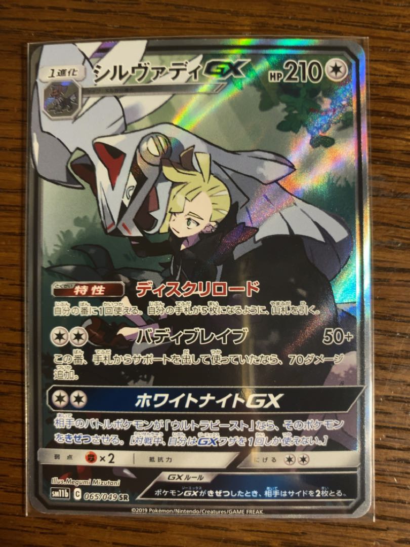 SilvallyGX SR