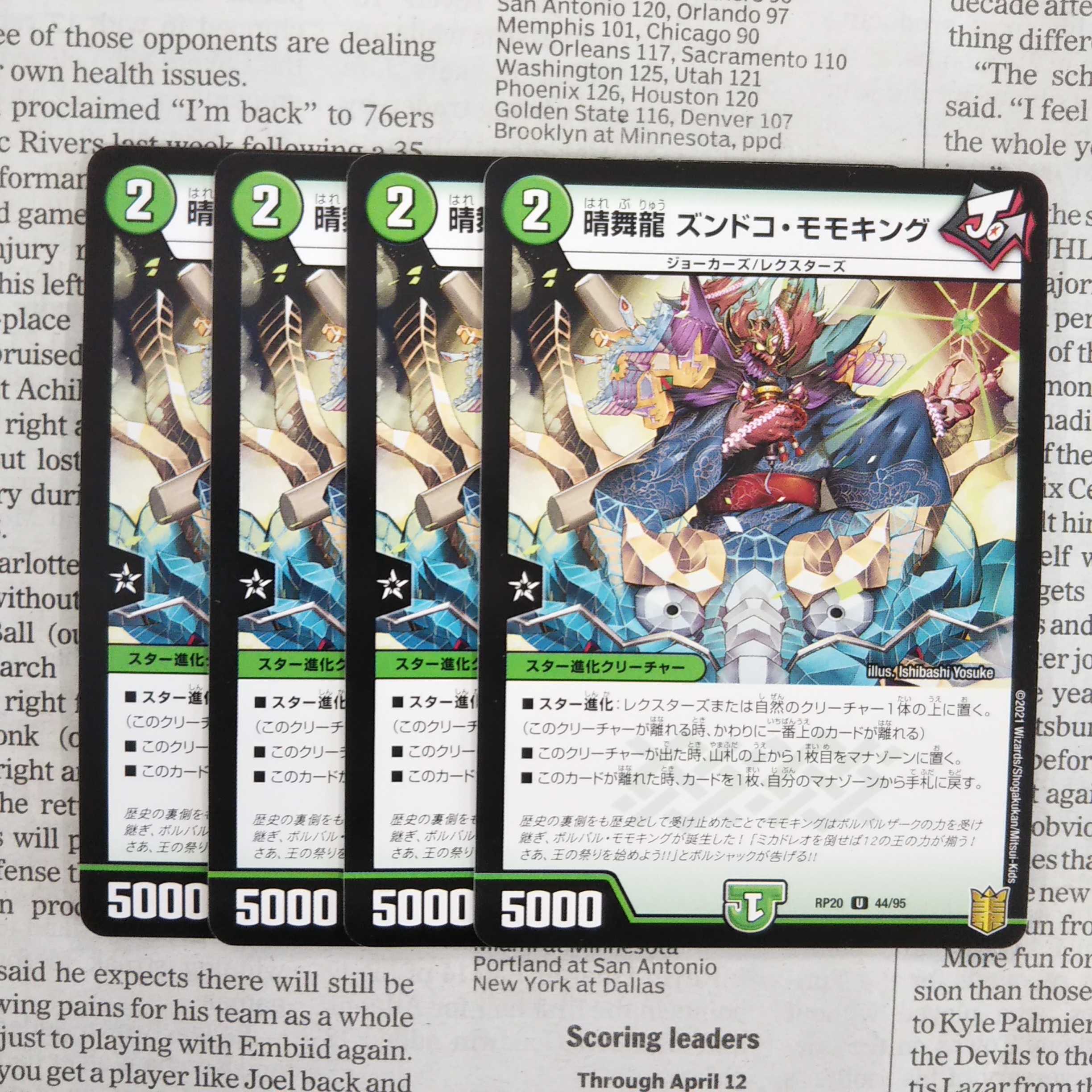 KE-6 Harumai Ryu Zundoko Momo King U 44/95 DMRP-20 King's Raihen Expansion Pack #4 Terminus King's Dragon War