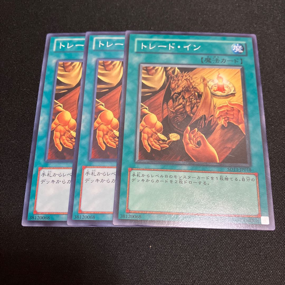 トレード・イン ノーマル 3枚 特価品