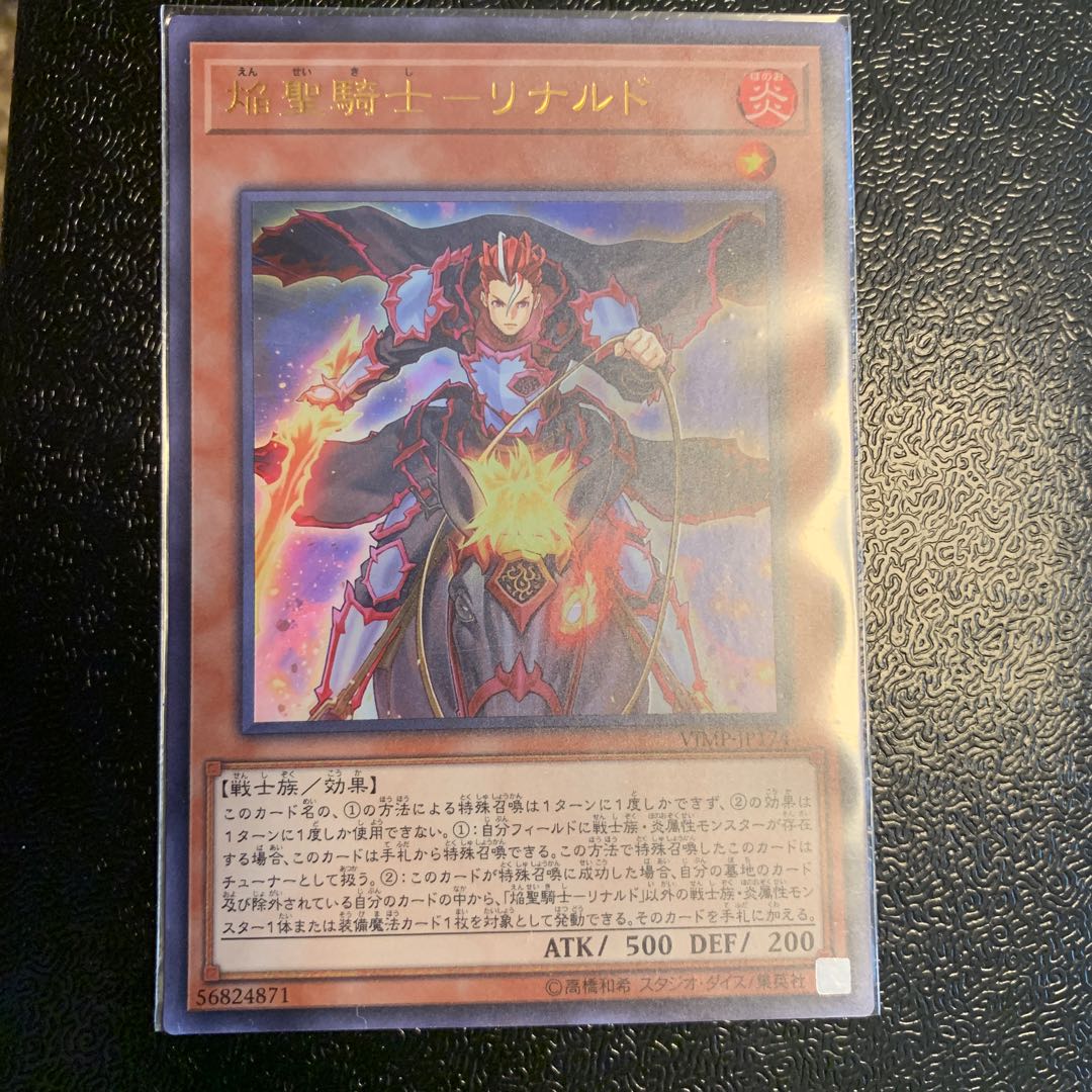 焔聖騎士ーリナルド