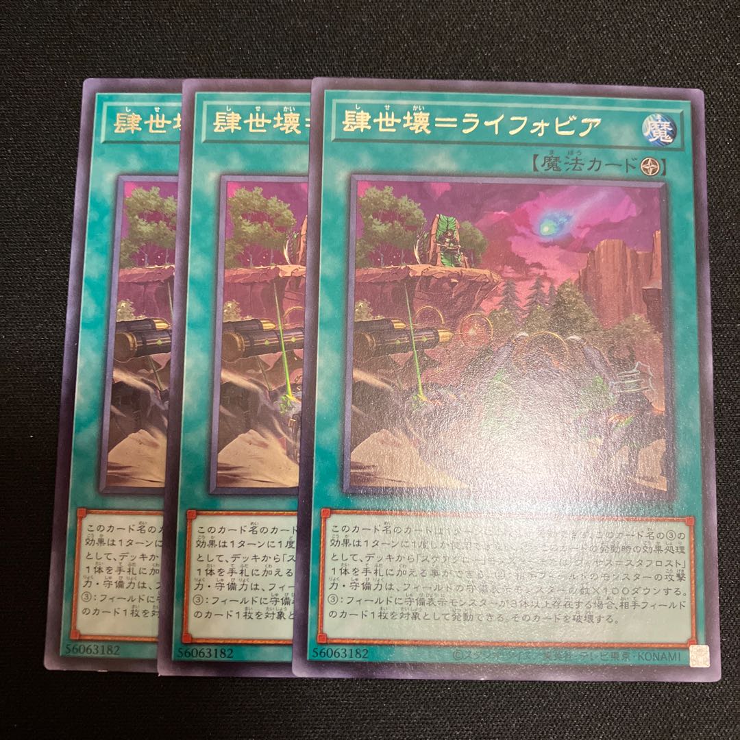 4sekkai=Lyphobia Rare JP058 3 copies Special Price