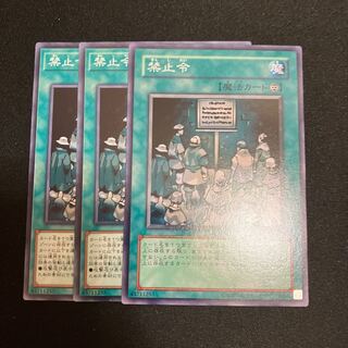 禁止令　ノーマル　3枚　特価品
