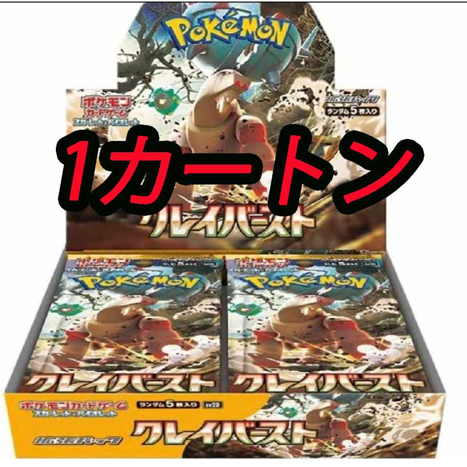 Clayburst Integrity unopened 1 carton