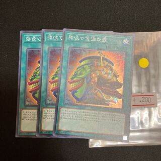 強欲で金満な壺　スーパーレア　3枚　特価品