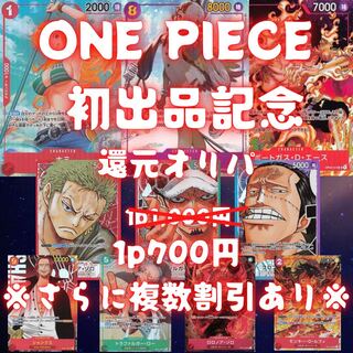 ※ドフィー様専用※ 『ONE PIECEカード』ワンピース初出品記念おりぱ