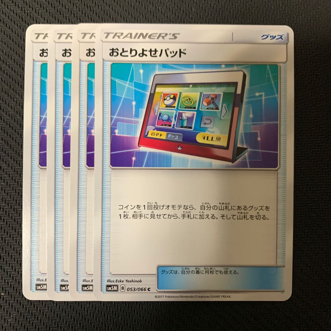 ポケモンカード おとりよせパッド 4枚セット